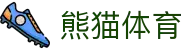 熊猫体育「中国」官方网站 - 快乐运动,智慧健身